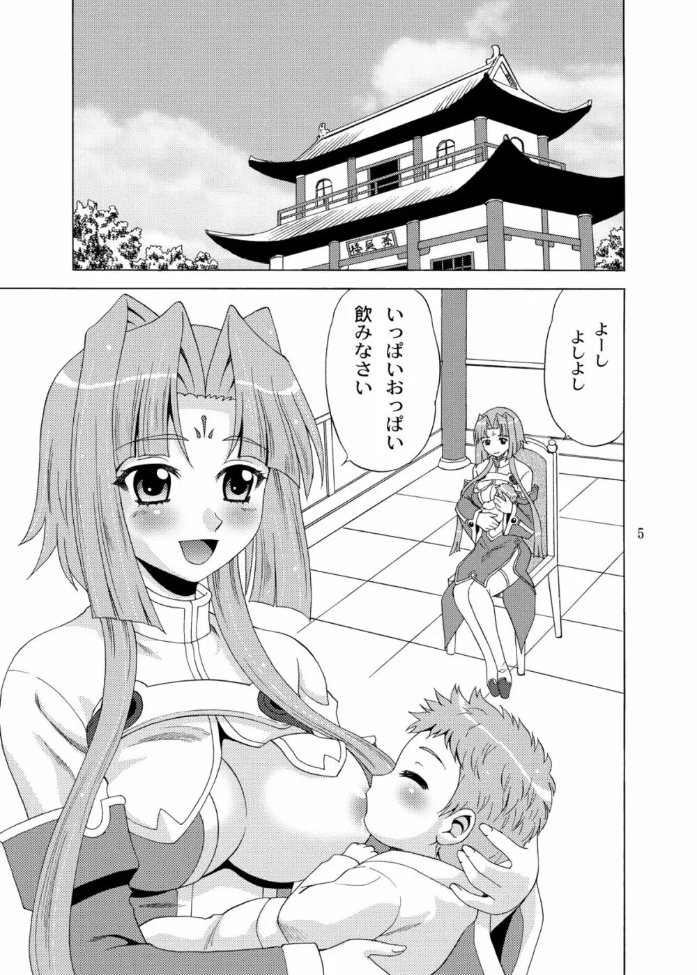 蓮華様母乳始末 - page5