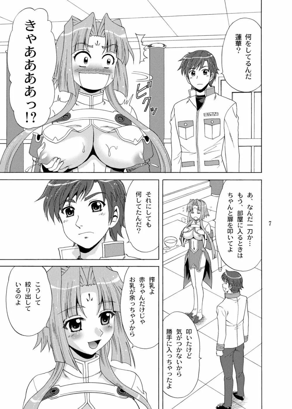 蓮華様母乳始末 - page7