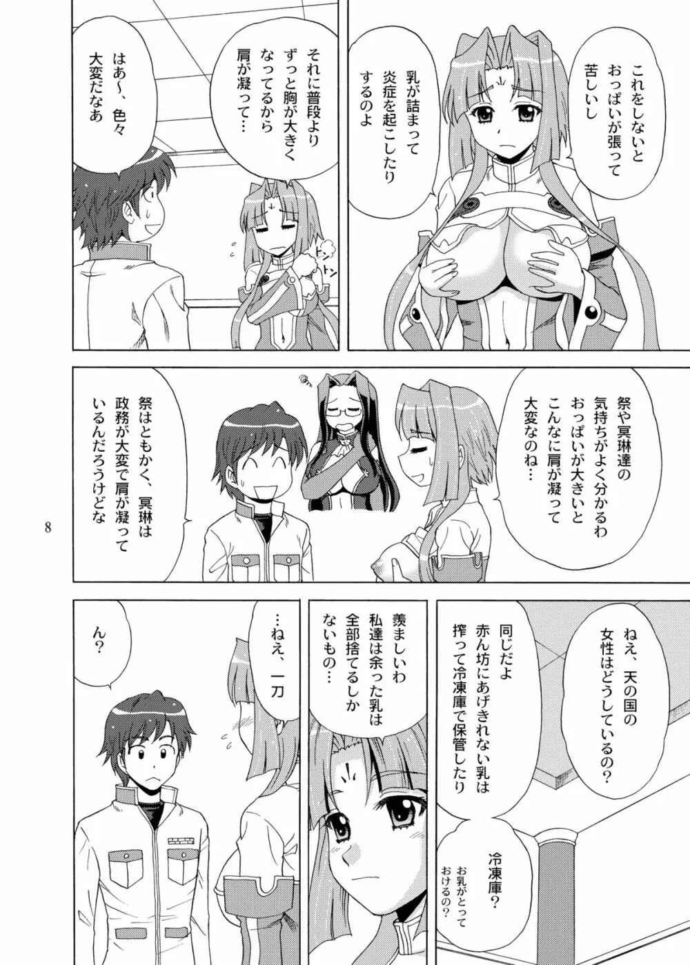 蓮華様母乳始末 - page8