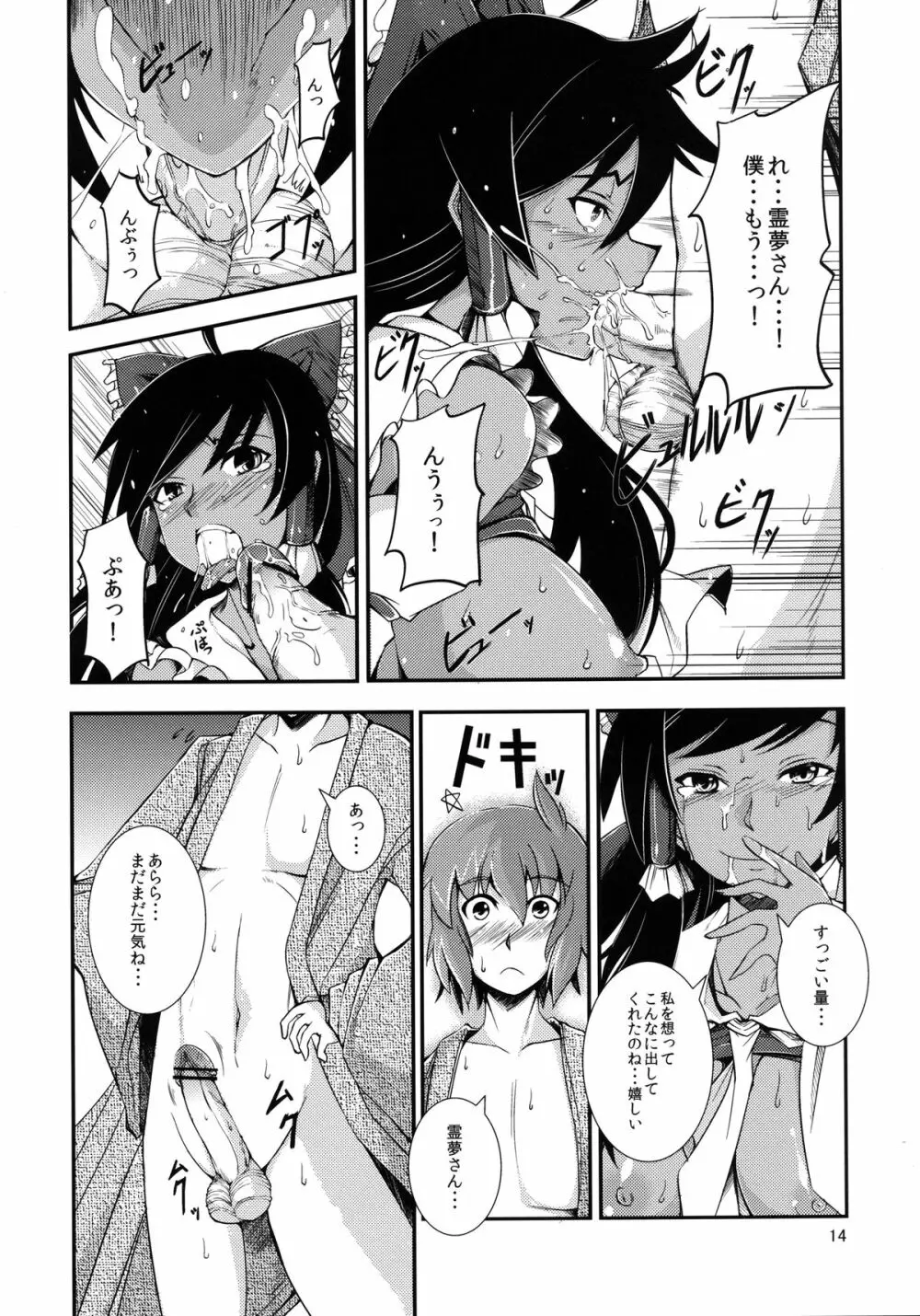 黒巫女の変 ~其の弐~ - page14