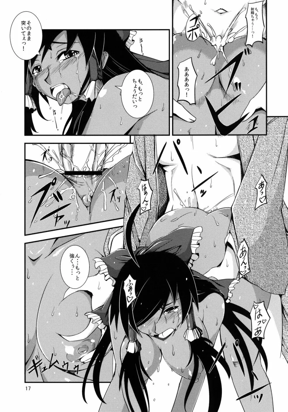 黒巫女の変 ~其の弐~ - page17