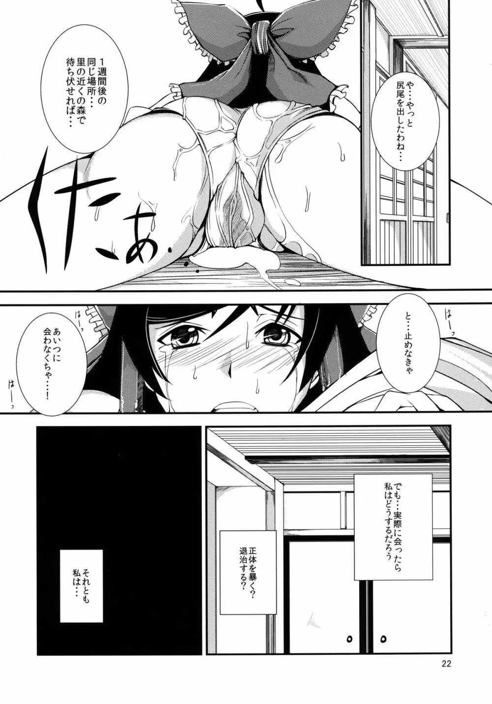 黒巫女の変 ~其の弐~ - page22