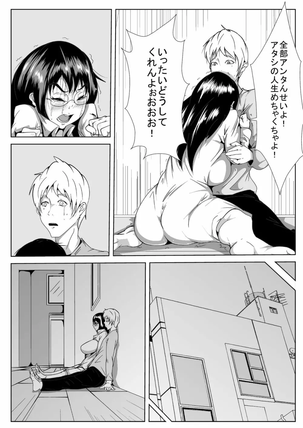 巨乳の幼馴染がハゲ親父に寝とられた あふたー - page15