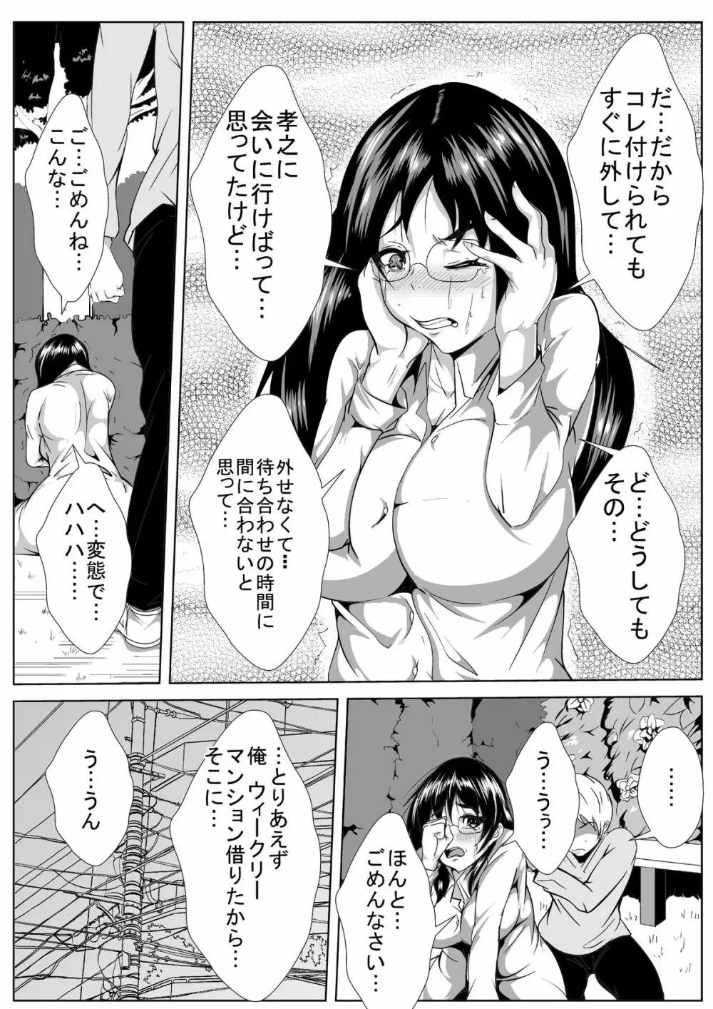 巨乳の幼馴染がハゲ親父に寝とられた あふたー - page9