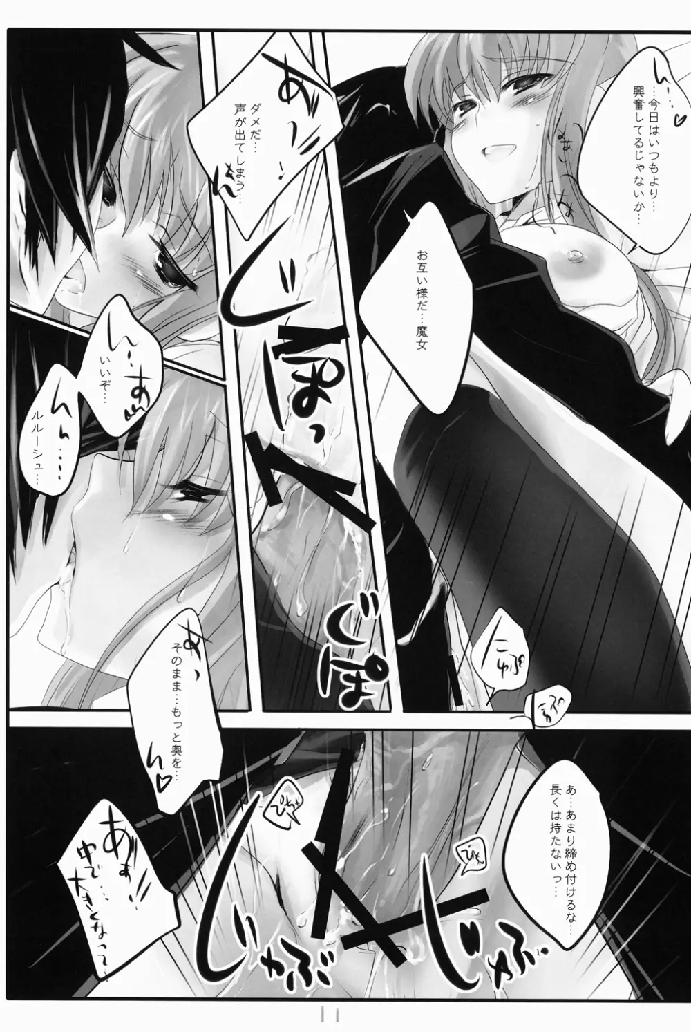 Tomato & cheese & You & I - page11