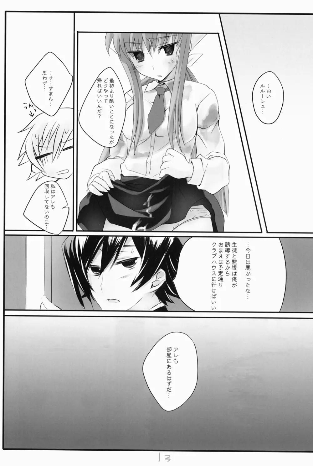 Tomato & cheese & You & I - page13