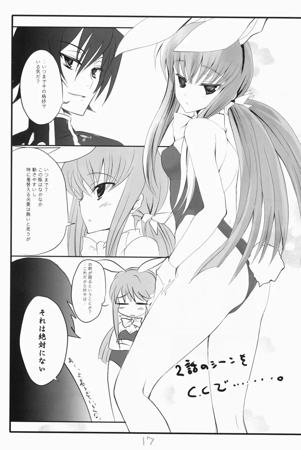 Tomato & cheese & You & I - page17