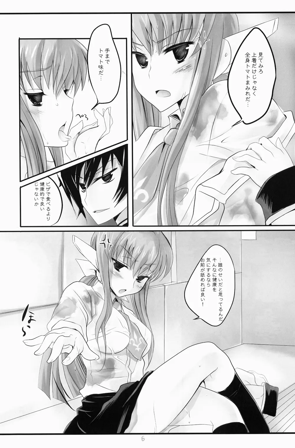 Tomato & cheese & You & I - page6
