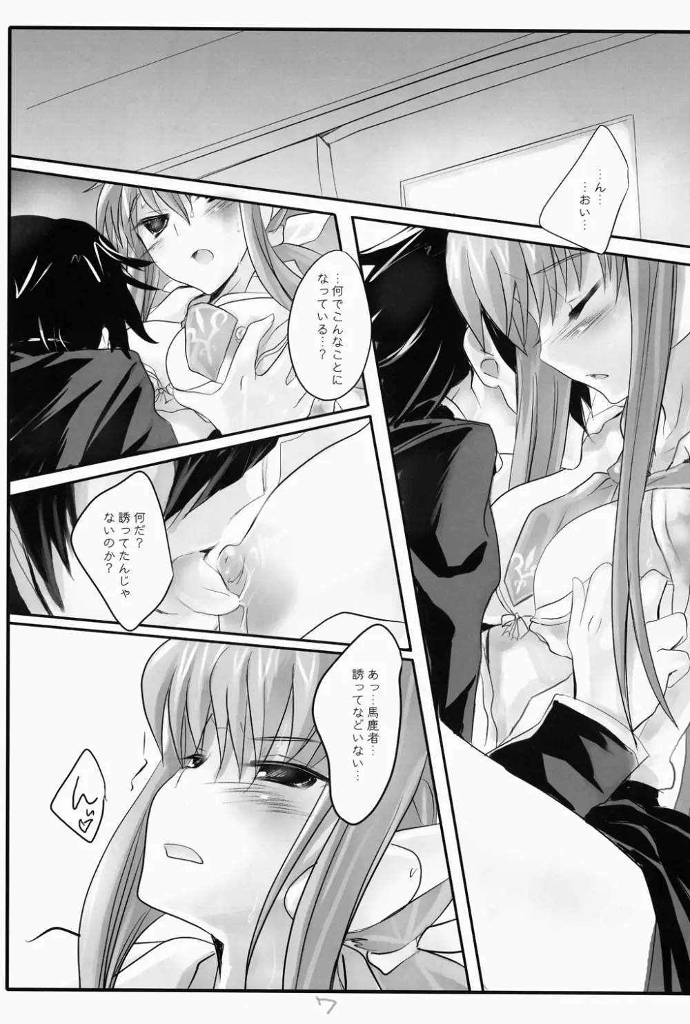 Tomato & cheese & You & I - page7