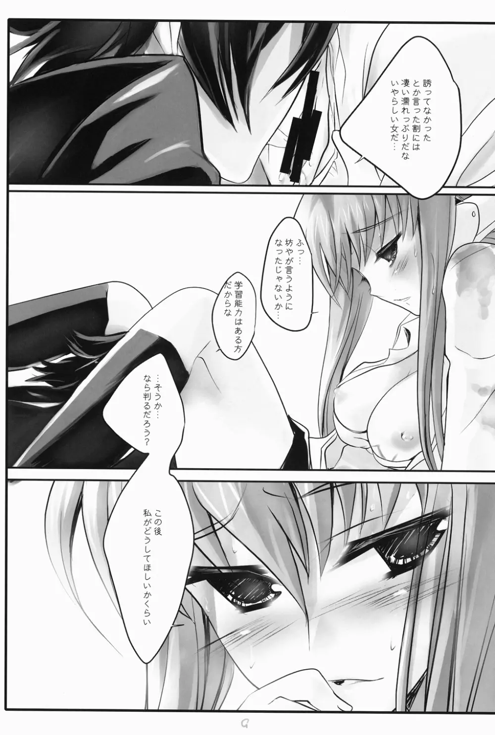 Tomato & cheese & You & I - page9