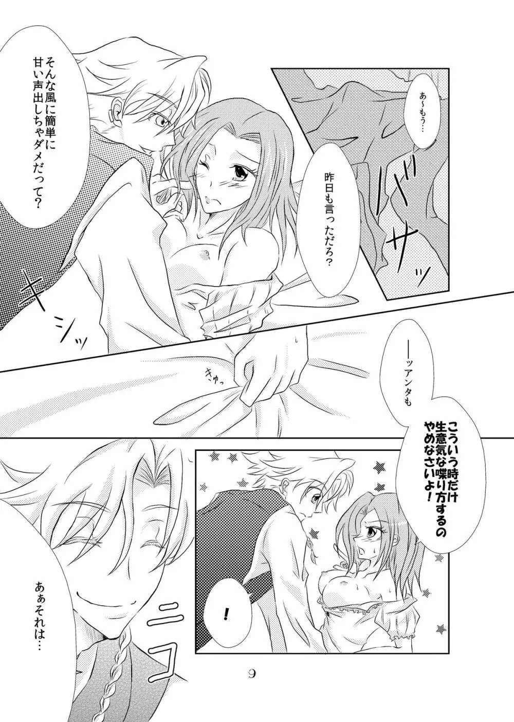 My Fair Lady - page8