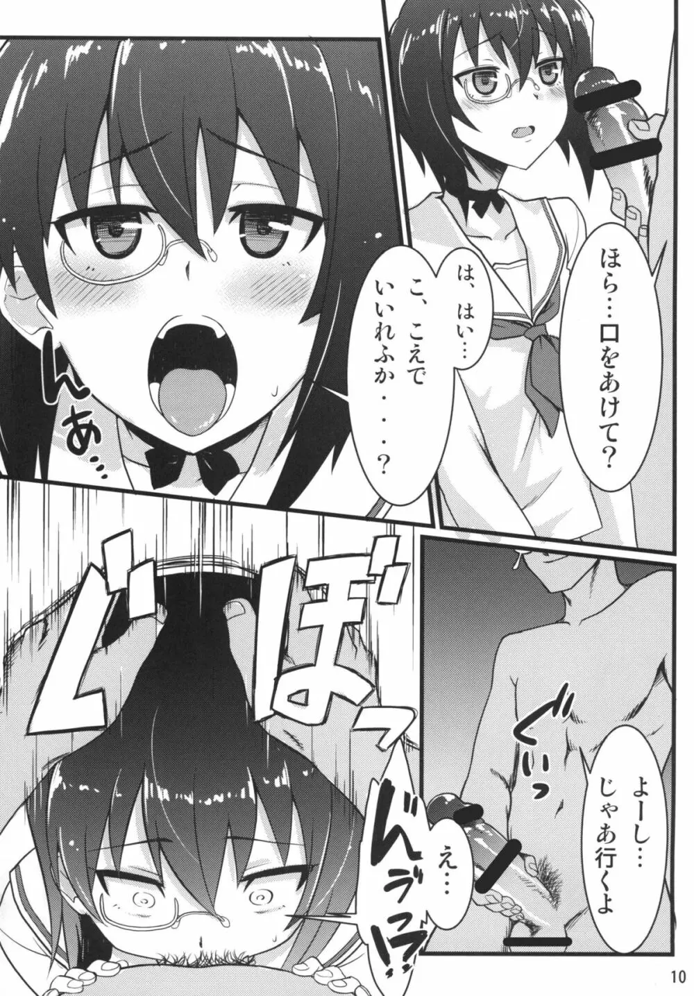 桃色ハーベスト - page10