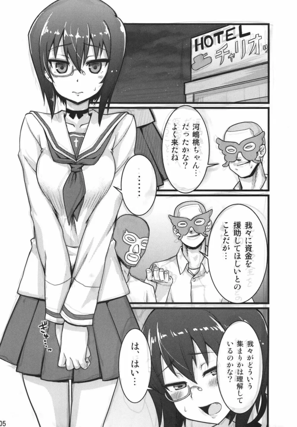 桃色ハーベスト - page5