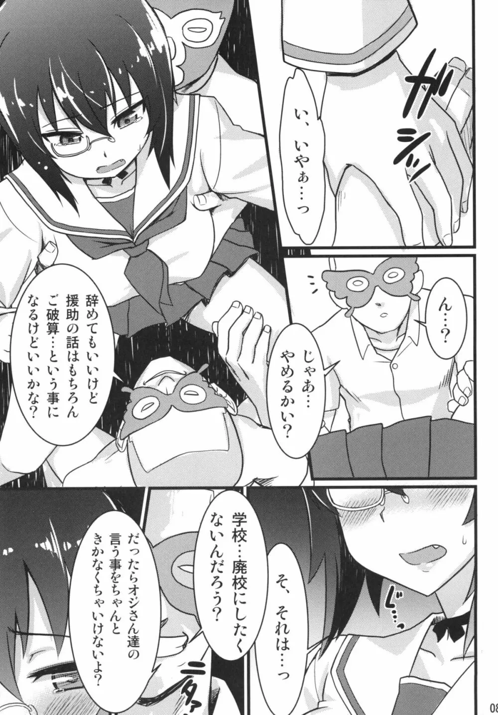 桃色ハーベスト - page8