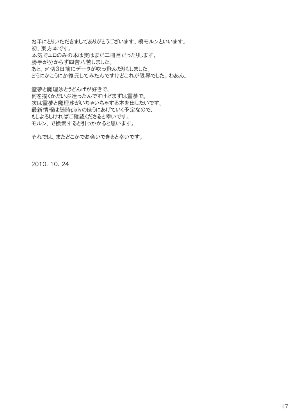 IMAGE～in her case～ - page16