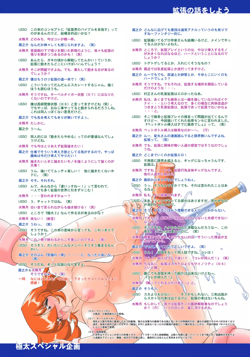 極太 - page37