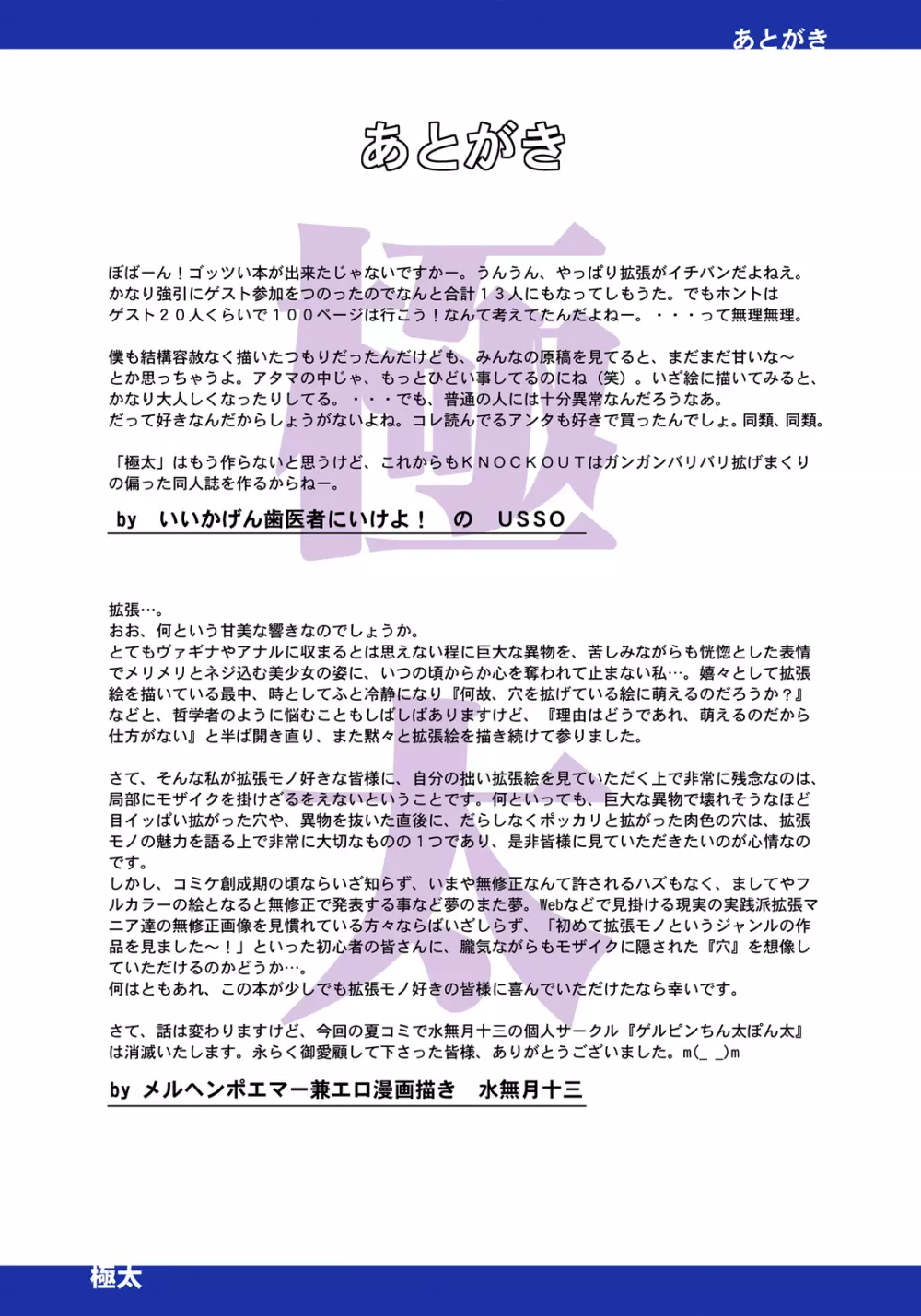 極太 - page49