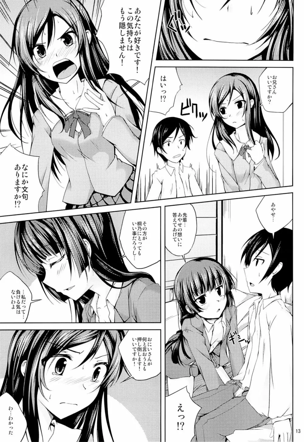 恋色模様2 - page12