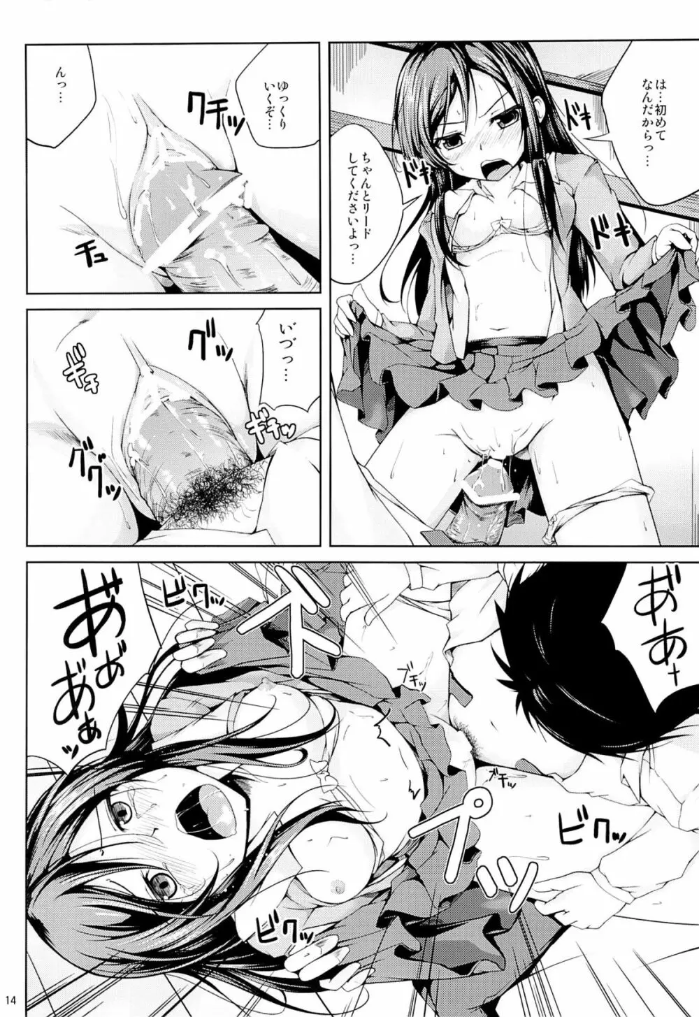恋色模様2 - page13