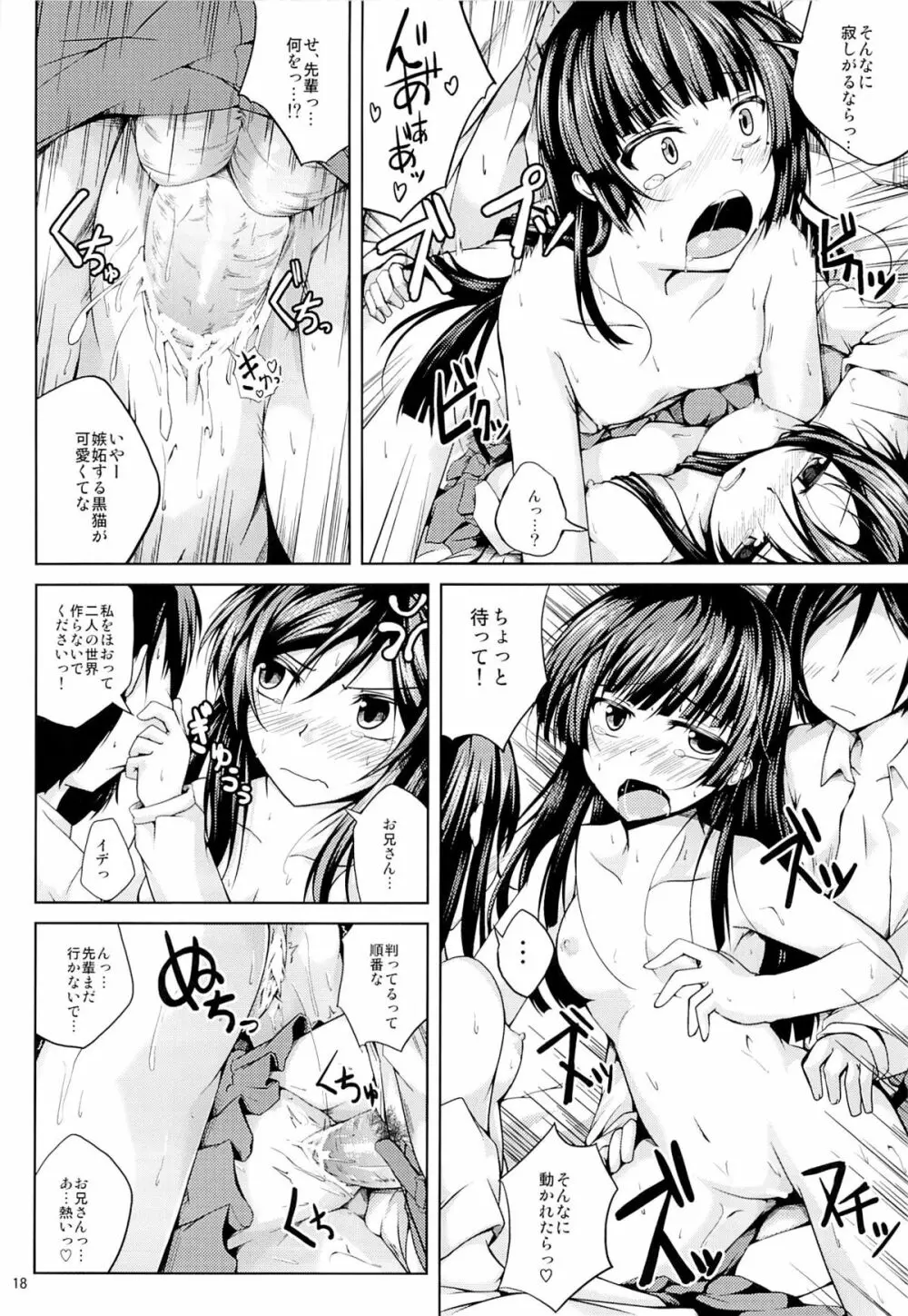 恋色模様2 - page17
