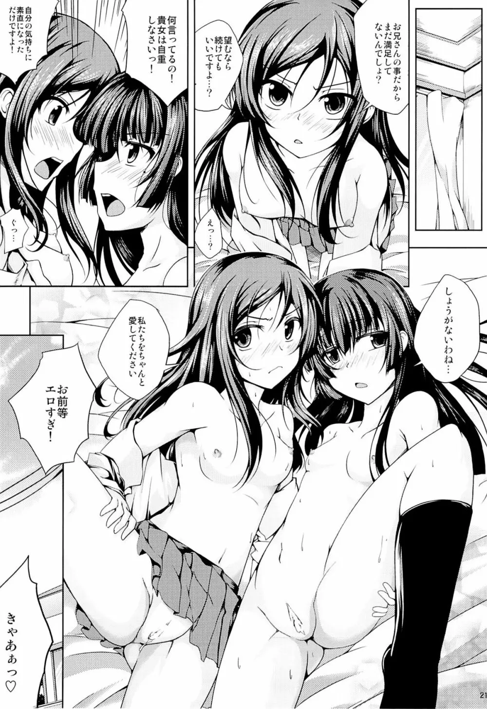 恋色模様2 - page20
