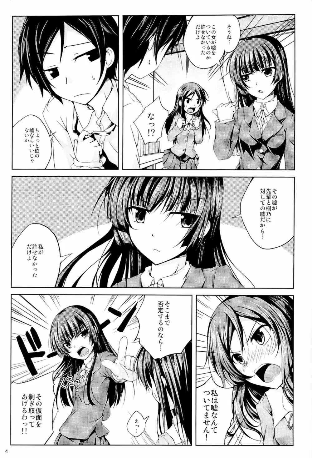 恋色模様2 - page3