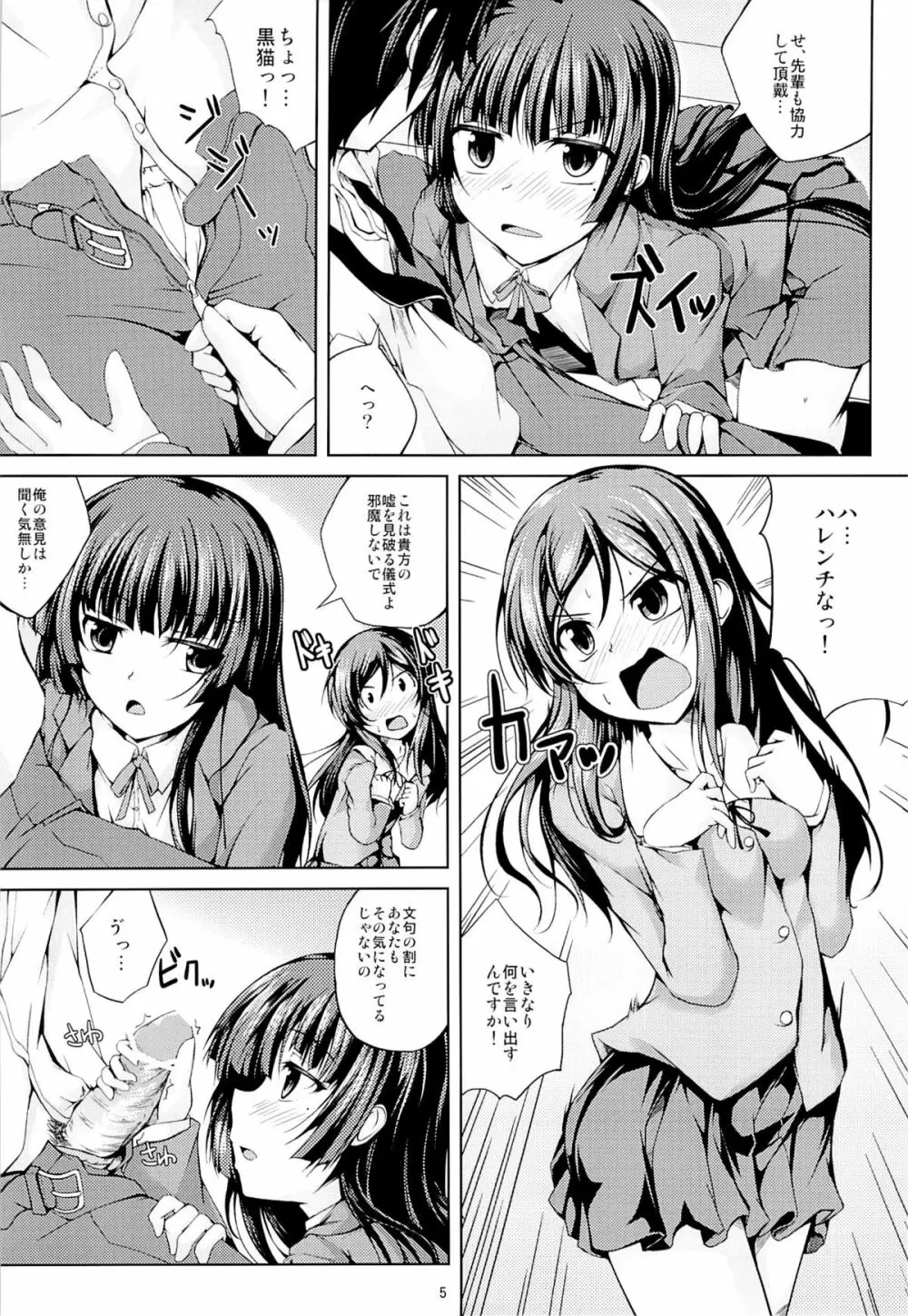 恋色模様2 - page4