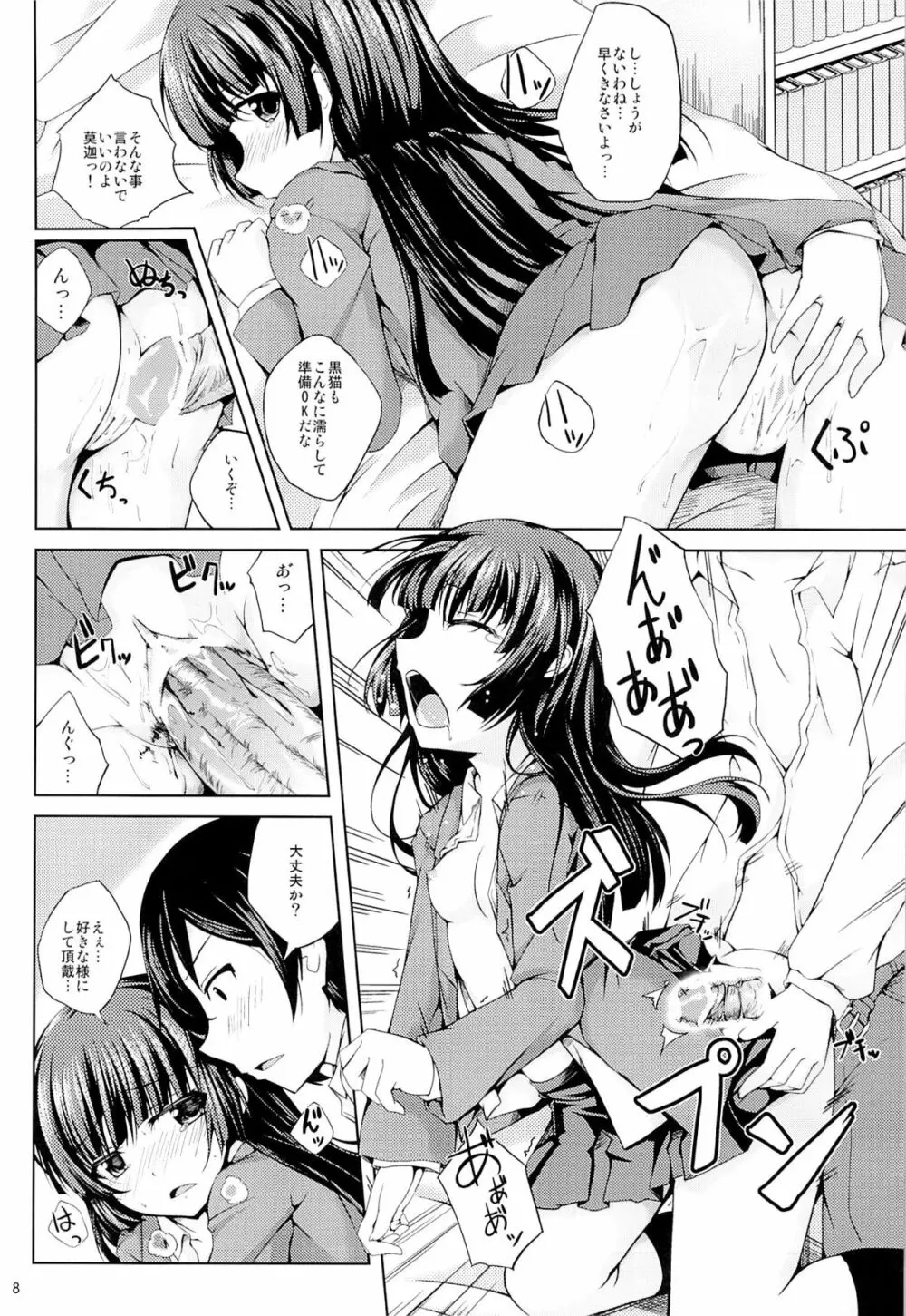 恋色模様2 - page7