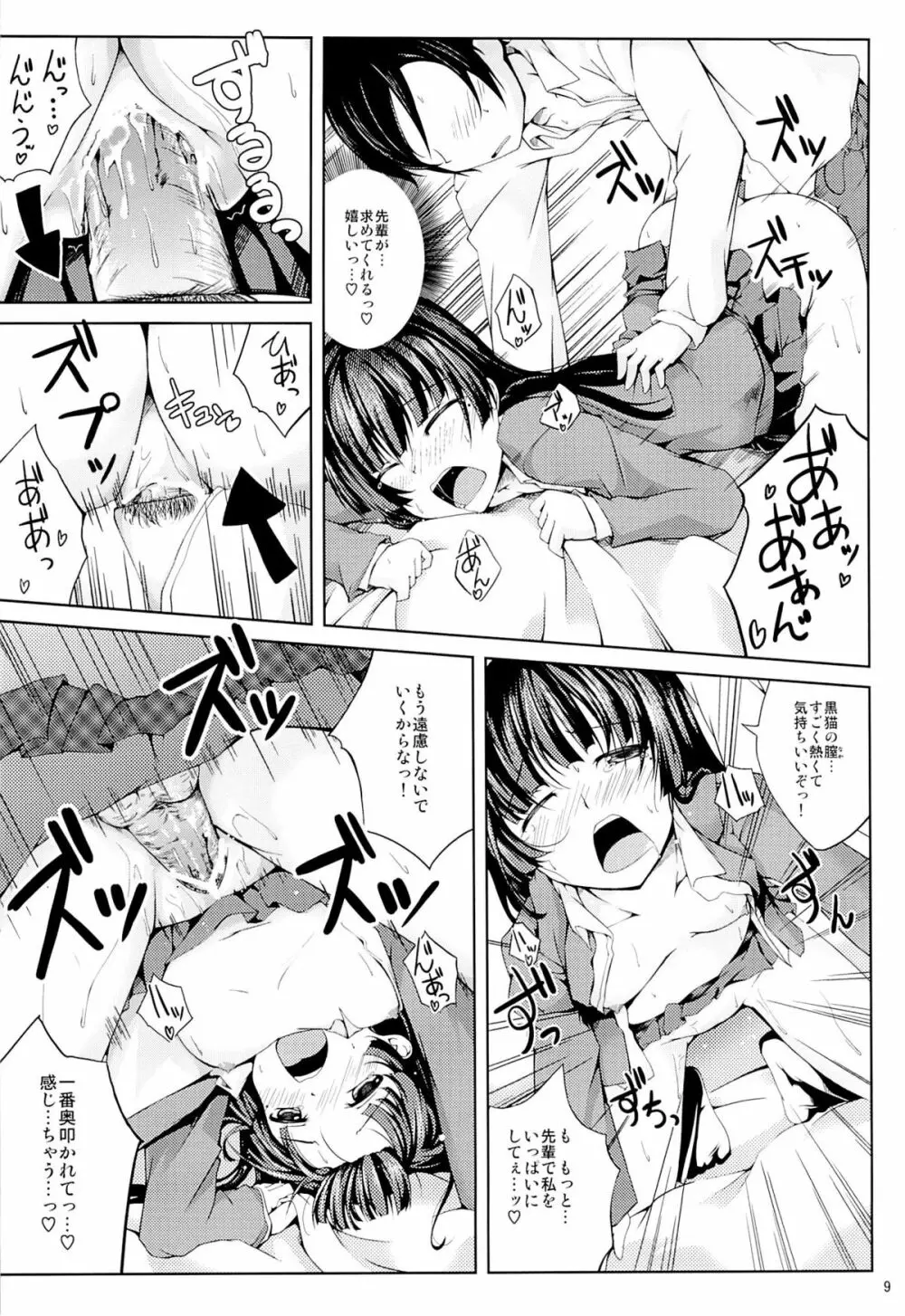 恋色模様2 - page8