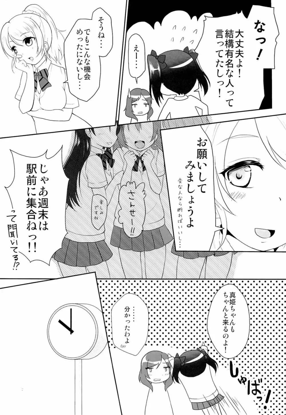 SECRET LIVE! - page3
