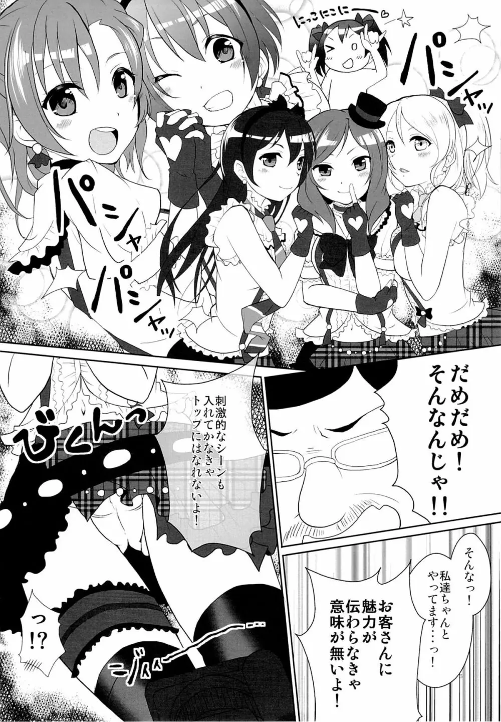 SECRET LIVE! - page6