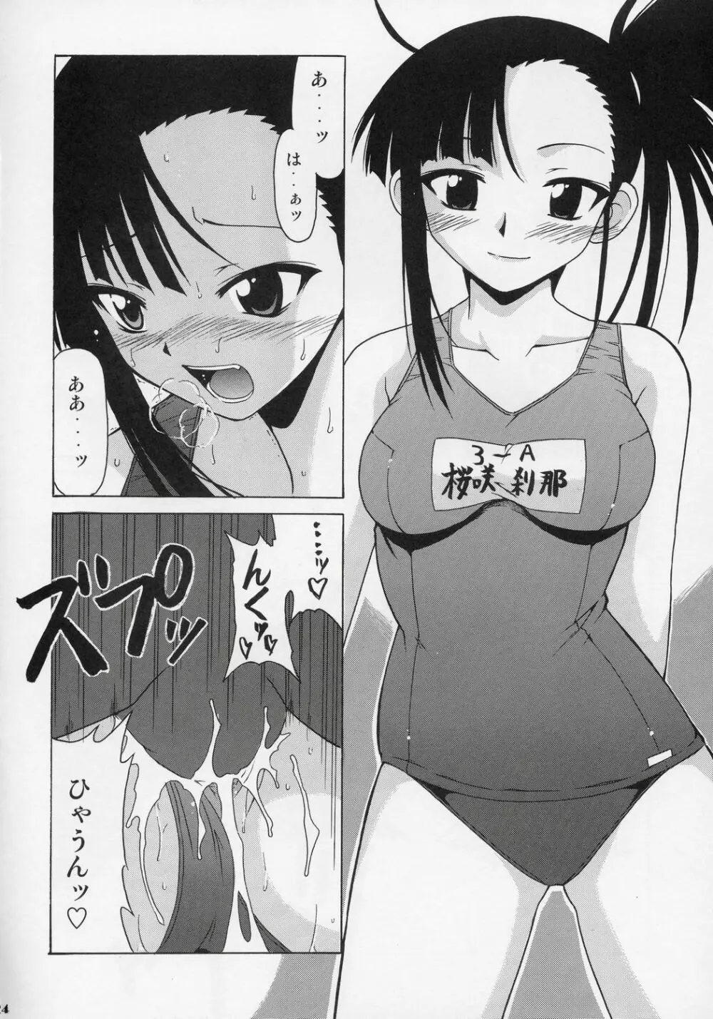 ジェットストリームアタック　迫撃!!トリプル娘 - page23