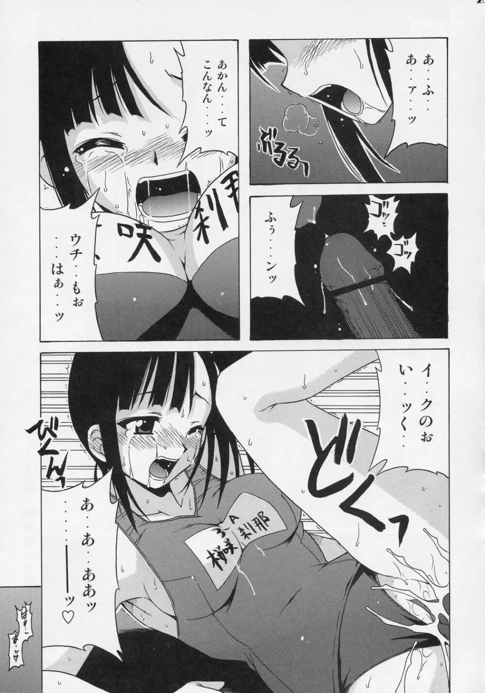 ジェットストリームアタック　迫撃!!トリプル娘 - page24
