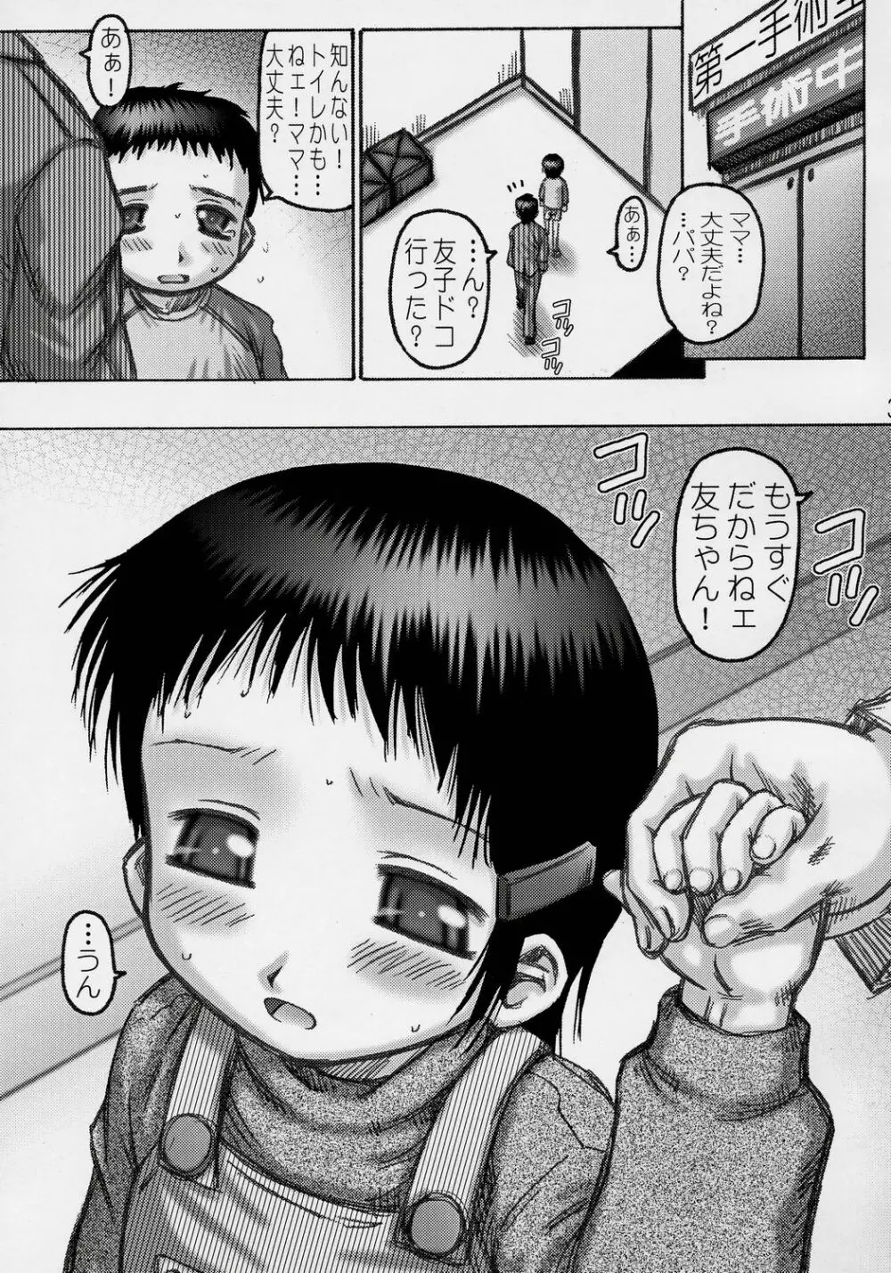 くりーむパイちるどれん - page2