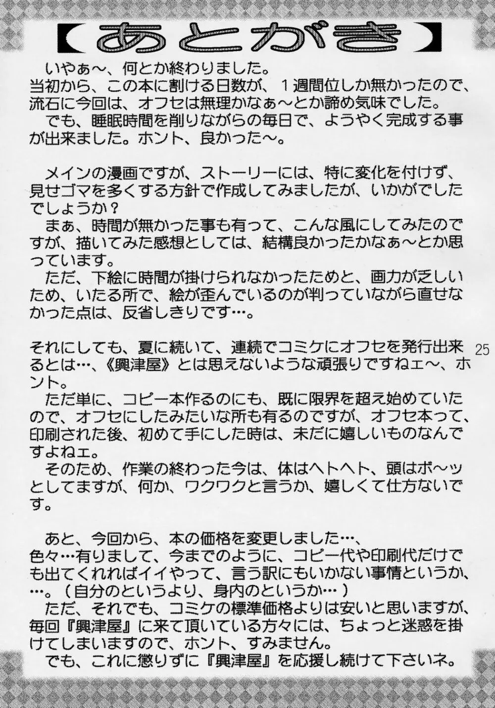 くりーむパイちるどれん - page24