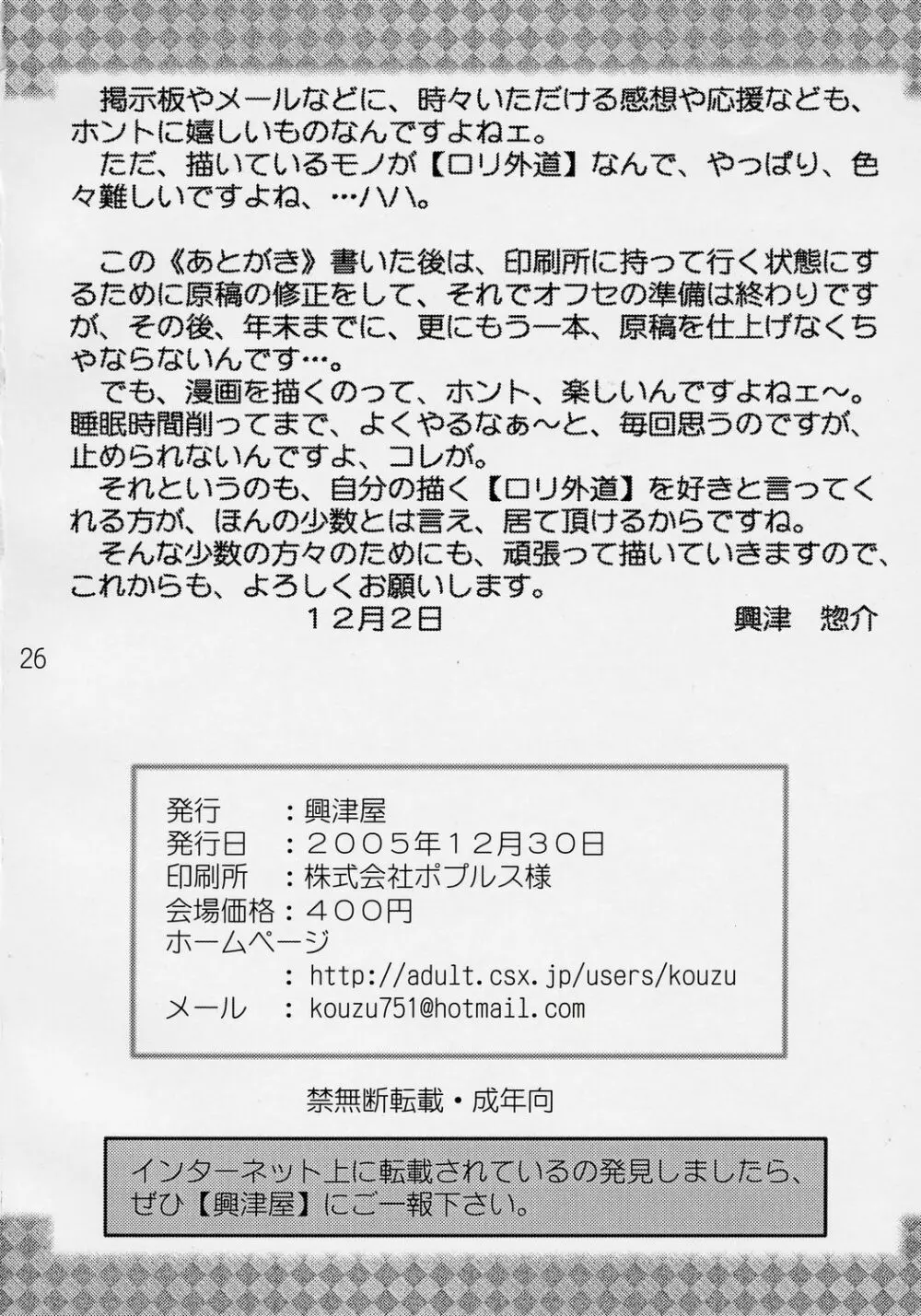 くりーむパイちるどれん - page25