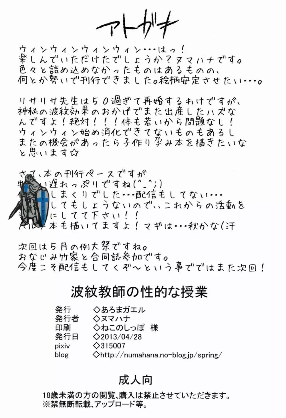 波紋教師の性的な授業 - page22
