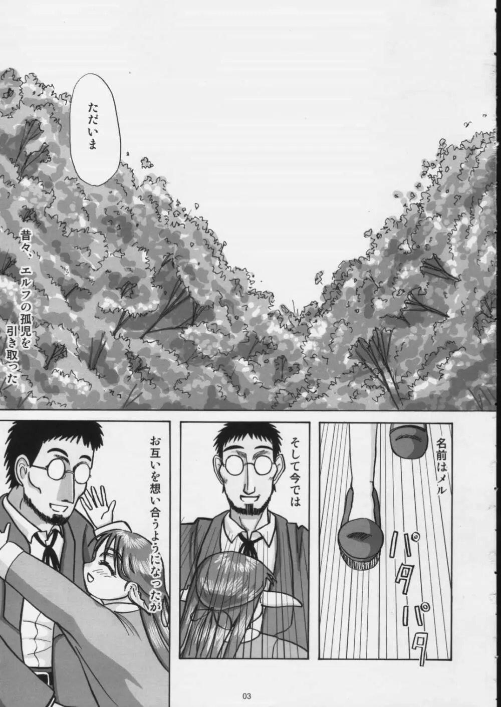 I wish to live you forever - page2