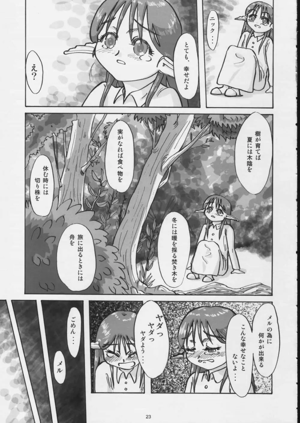 I wish to live you forever - page22