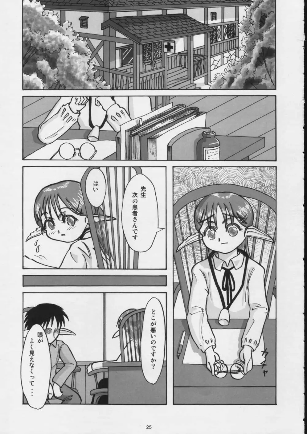 I wish to live you forever - page24