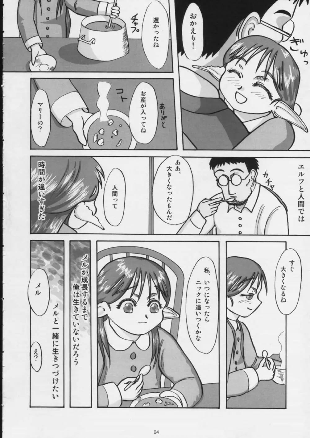 I wish to live you forever - page3