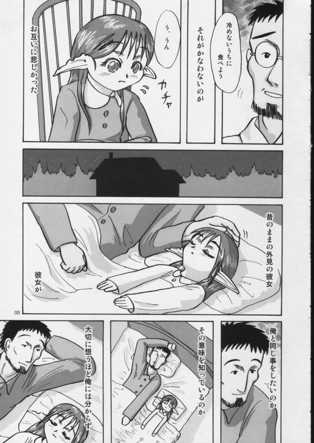 I wish to live you forever - page4
