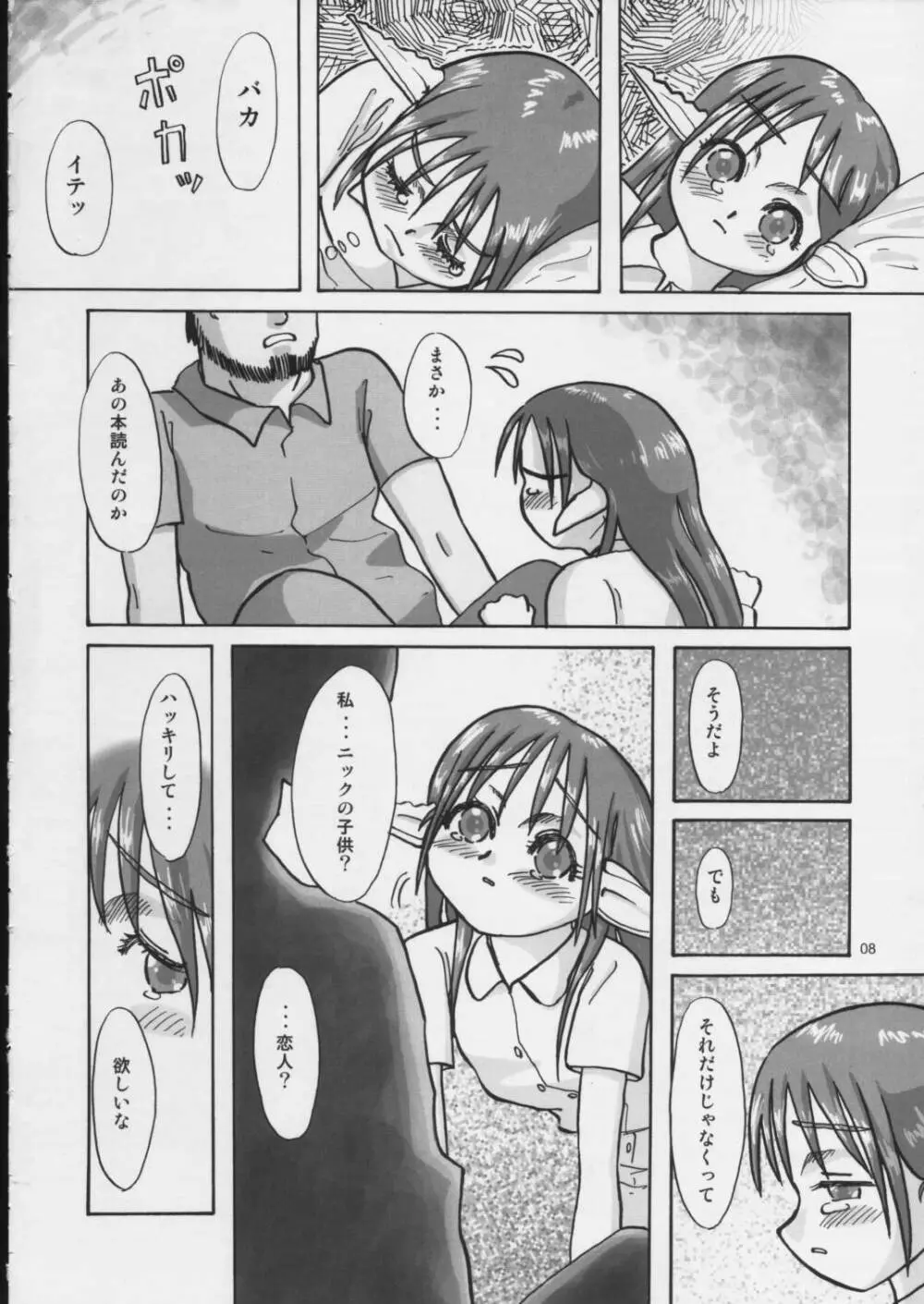 I wish to live you forever - page7