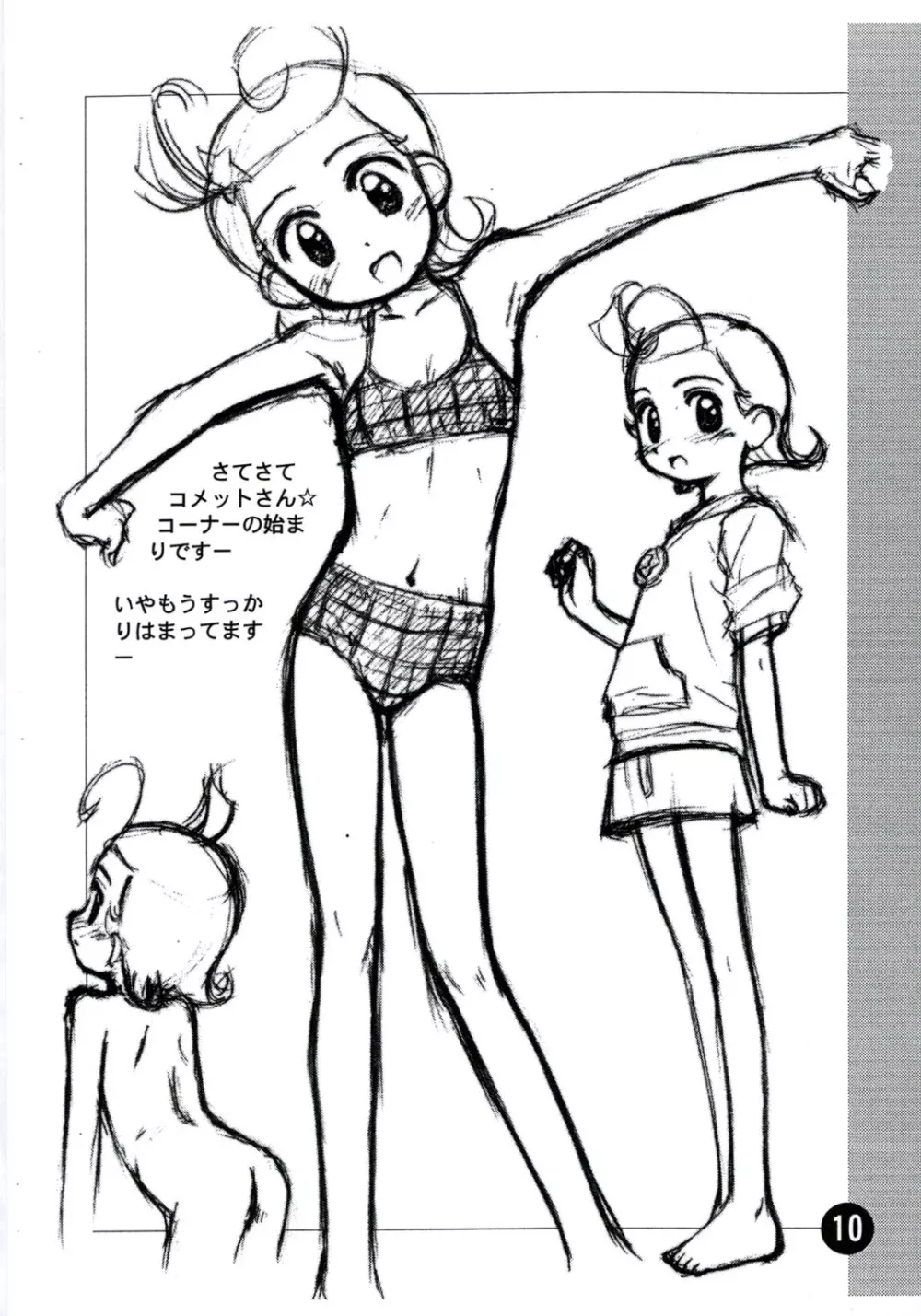 らく描きふぁいる 4 よん - page10