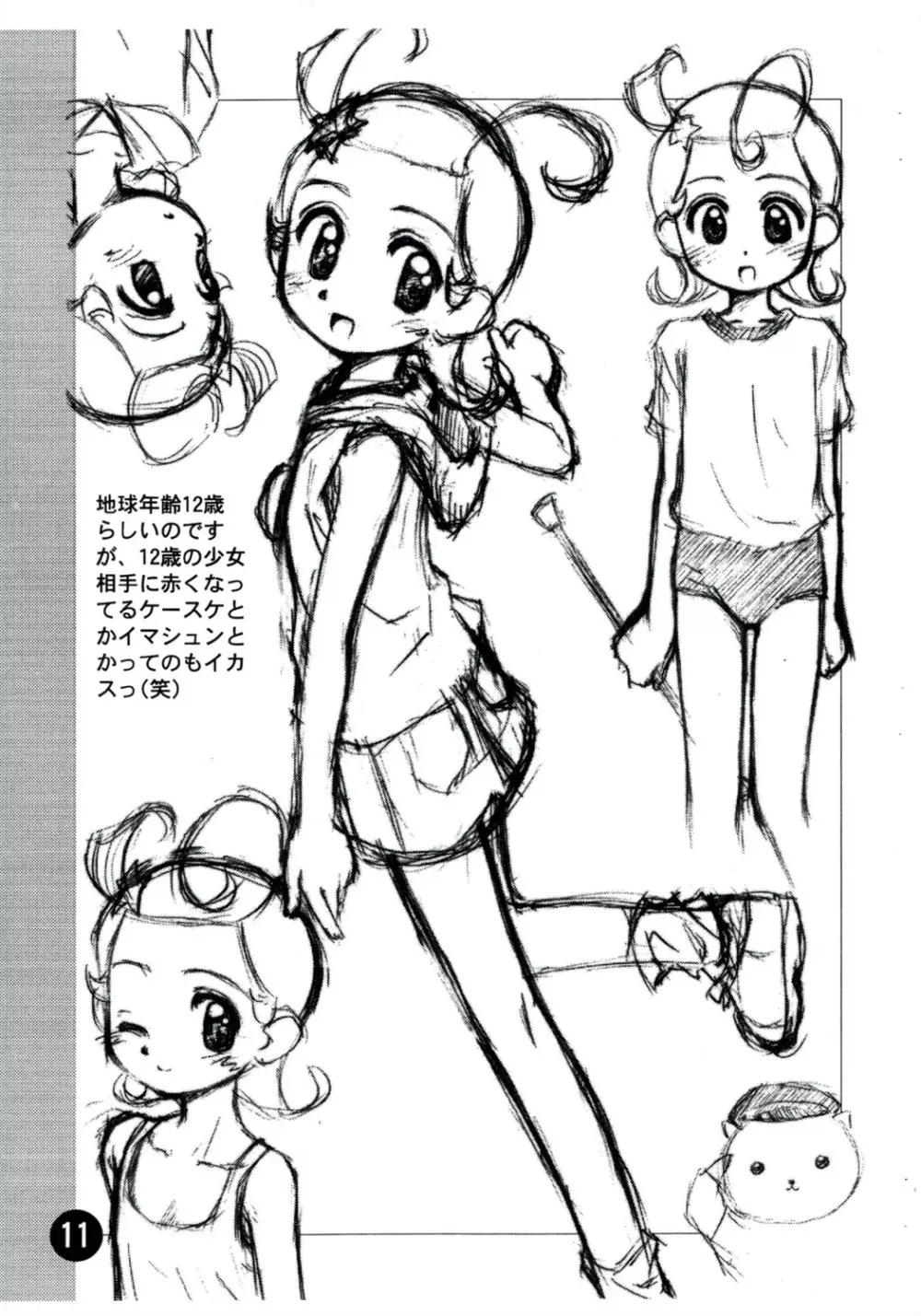 らく描きふぁいる 4 よん - page11