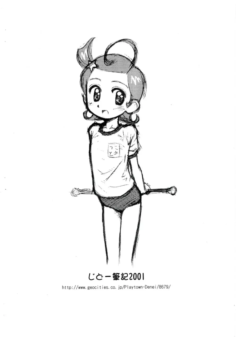 らく描きふぁいる 4 よん - page16