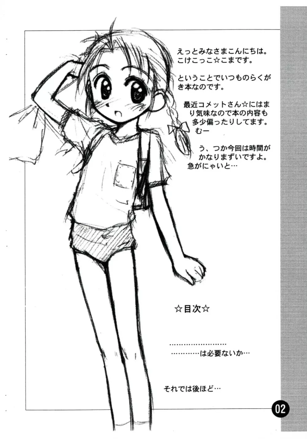 らく描きふぁいる 4 よん - page2