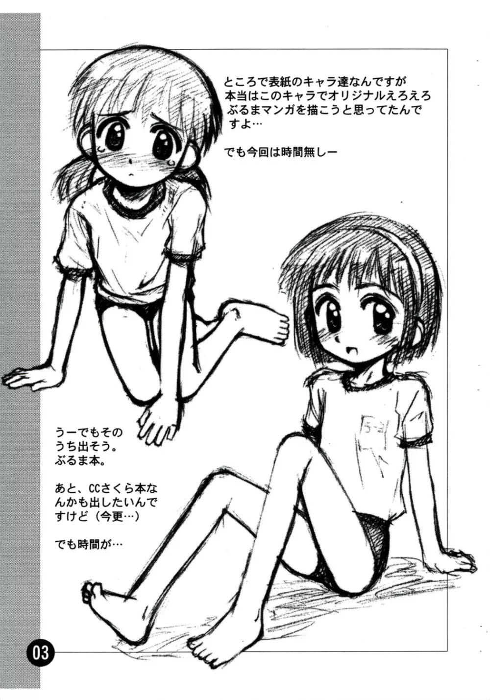 らく描きふぁいる 4 よん - page3