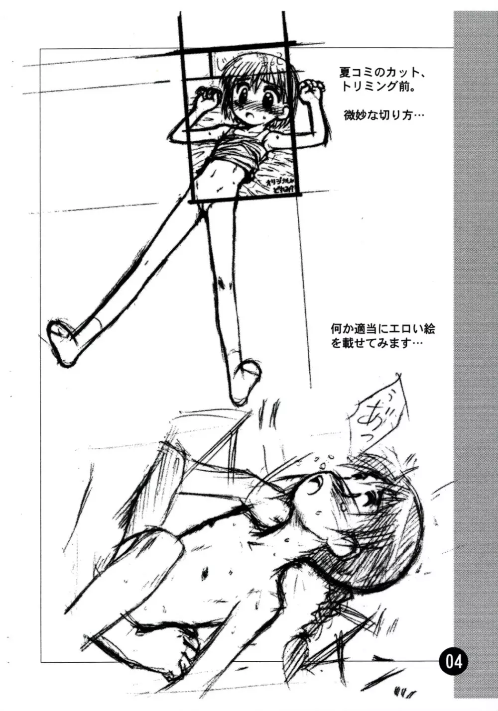 らく描きふぁいる 4 よん - page4