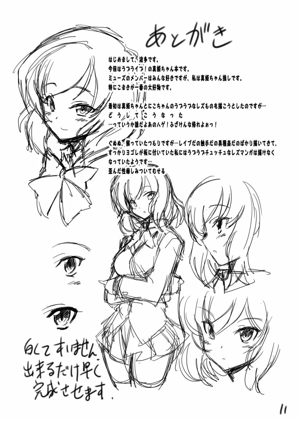マキアイブ! copy - page11